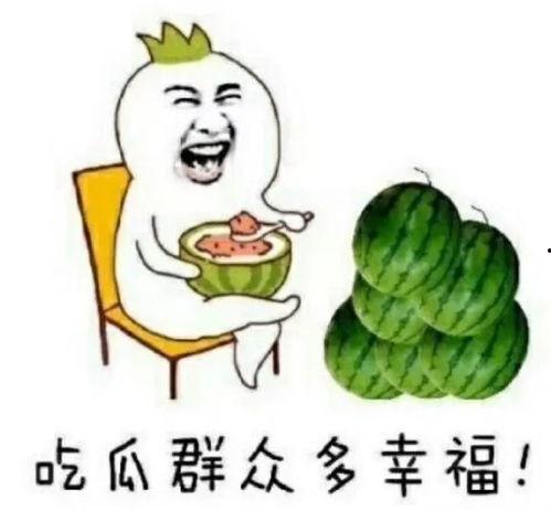 真实吃瓜娱乐